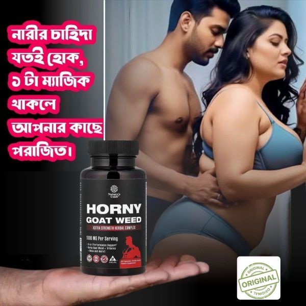 Horny Goat Weed Supplement এর উপকারিতা কি……?